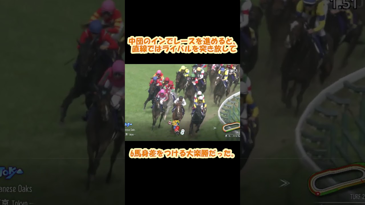2冠牝馬誕生！！リバティアイランド オークスを6馬身差の圧勝！！！#shorts