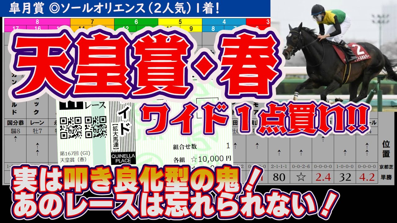 【天皇賞・春】タイトル負かすなら、この馬しかいない！