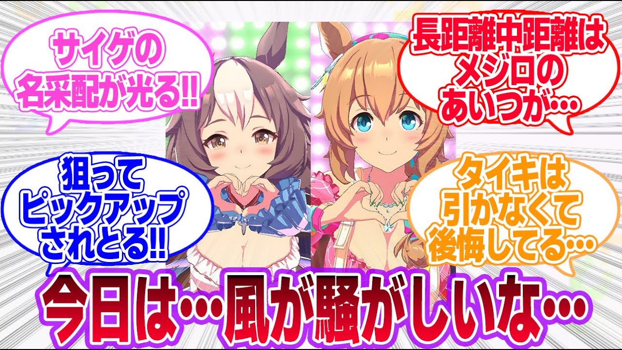 安田記念勝利した2人をピックアップってデカ〇イなのタイキとゼファーだけじゃん！に対する一般トレーナーたちの反応集【ウマ娘プリティーダービー】