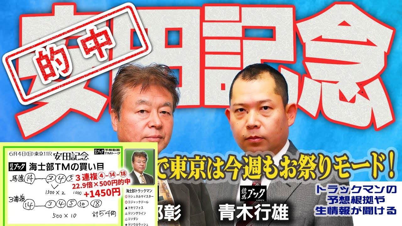 【競馬ブック】安田記念 2023 予想【TMトーク】（栗東）