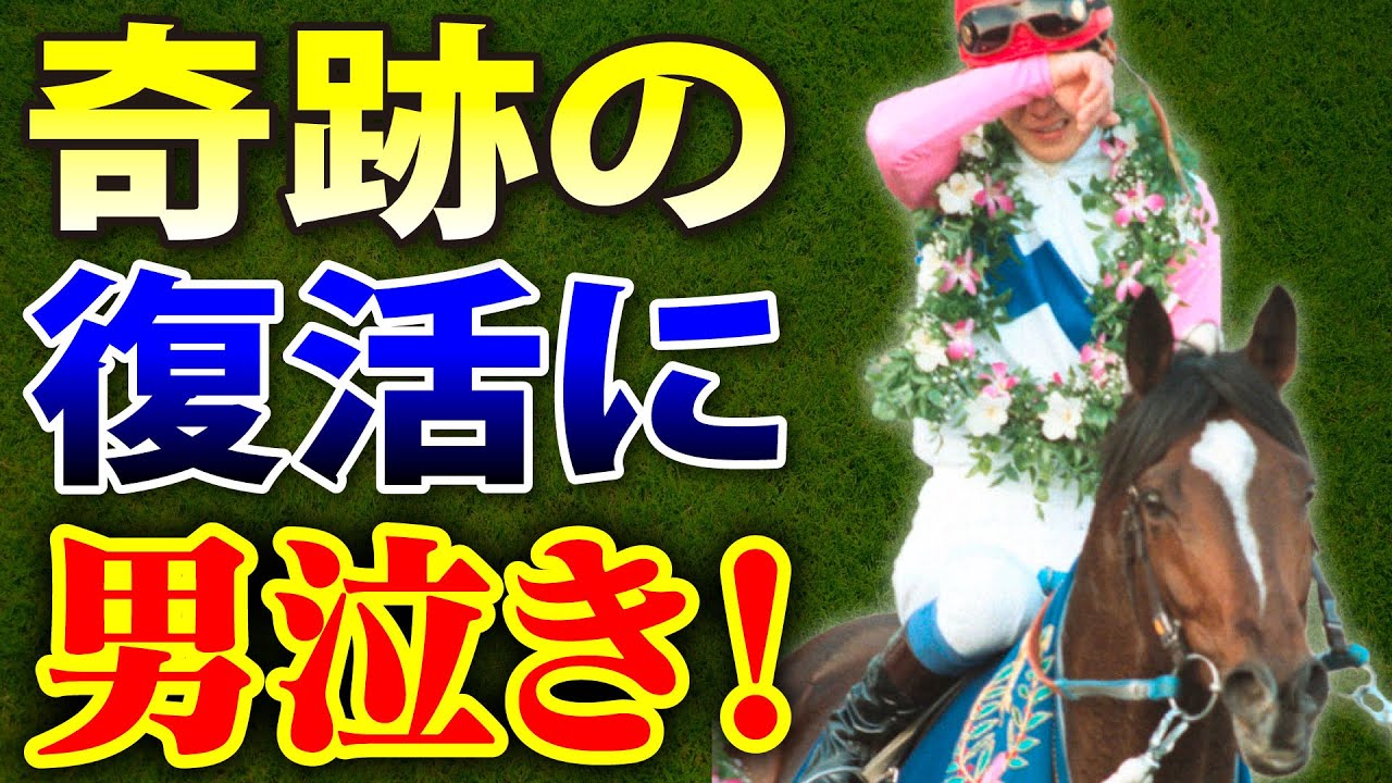 【競馬】トウカイテイオー復活！名を残した名馬に田原元騎手の奇跡。｢GⅠレース｣が別格な理由は？今年残すG1レースもあと1回。。。　悪天候にも臨機応変の対応が必須！