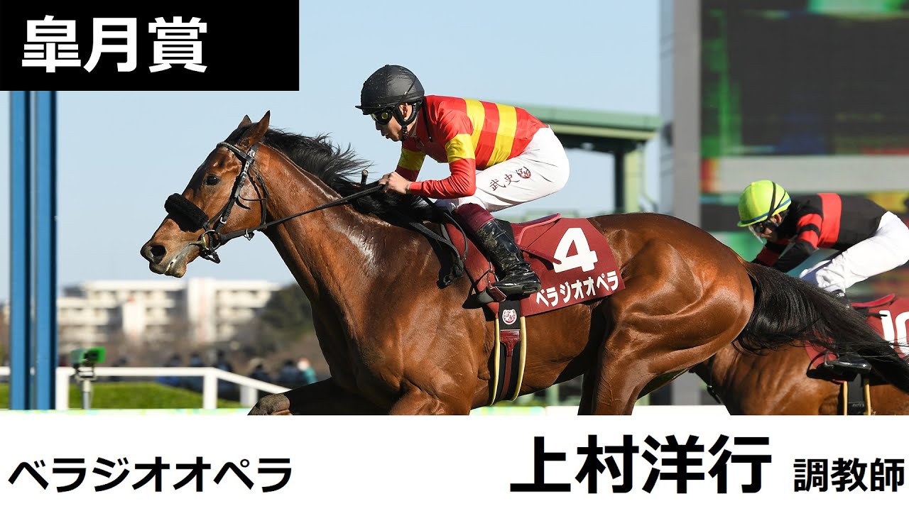 皐月賞共同会見 べラジオオペラ・上村洋行調教師（2023年4月12日）