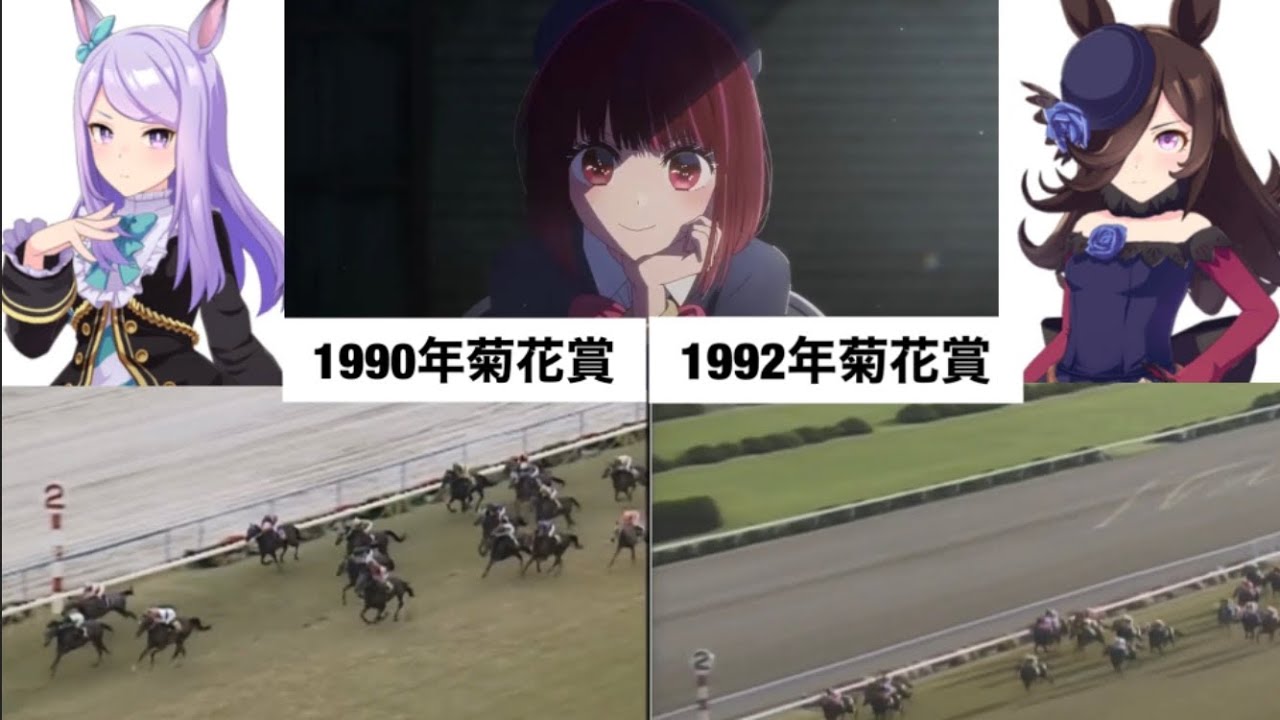 【推しの子】菊花賞狙える馬産ませたいの？