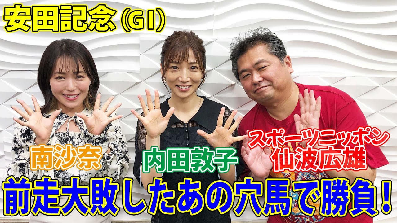 美味しい競馬#118 「安田記念」
