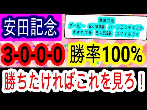 【競馬予想】安田記念2023データ分析　3週連続穴馬推奨へ確信！　馬場悪化で大波乱なら〇枠が激熱です！！