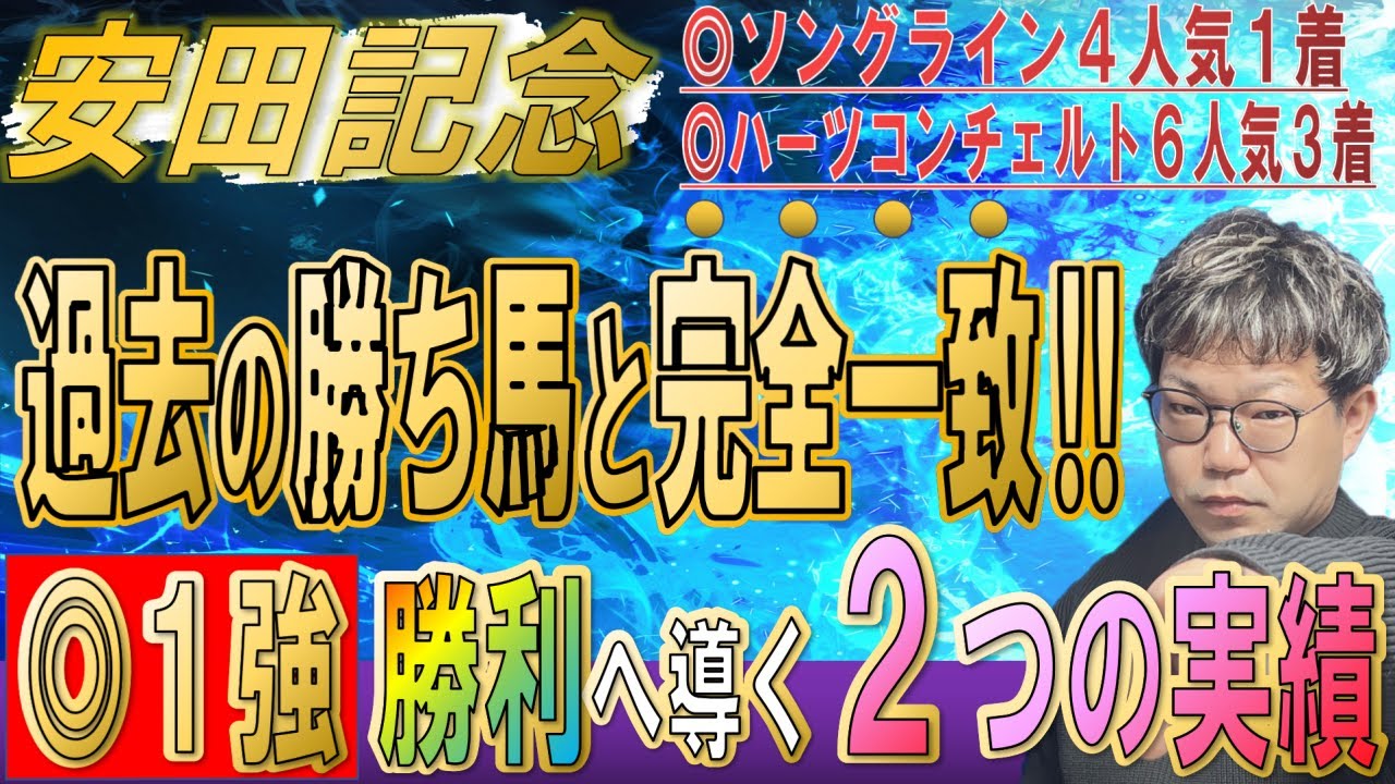 安田記念2023【予想】春G1◎複回収162％🎯“本命1着固定”で勝負！勝ち馬の2つの共通点に答え！！ソダシVSシュネルマイスターVSソングラインVSセリフォス他…最終結論