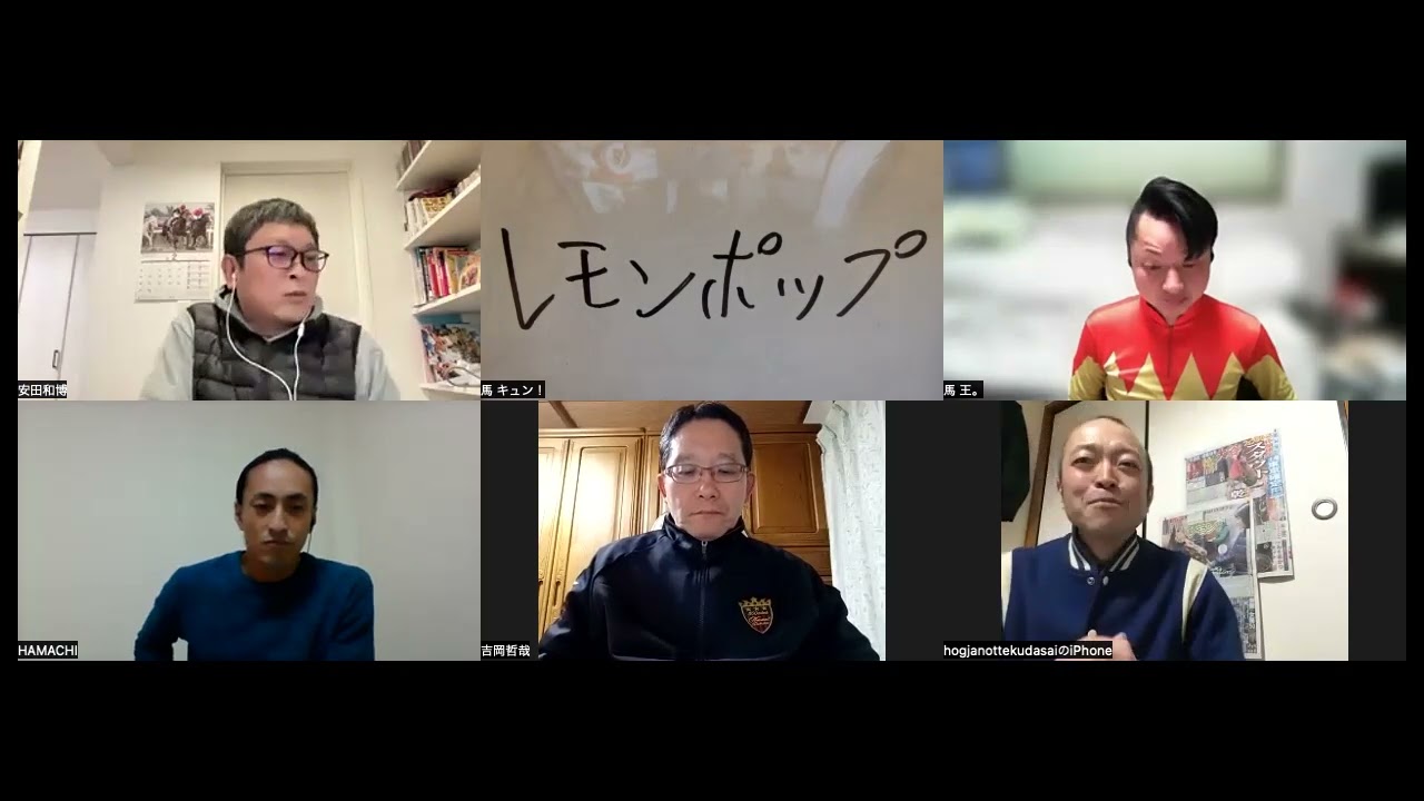 【馬キュン☆Zoom！】GⅠフェブラリーステークス予想大会