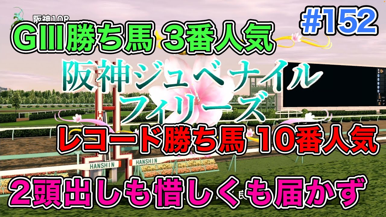 #152 あと少しでG1取れそうなのに〜【ダビスタSwitch】