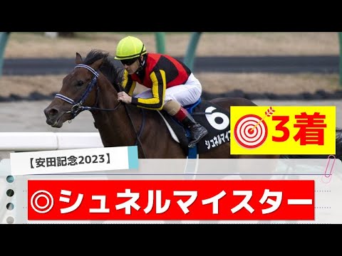 【安田記念2023】混戦模様の春マイル王決定戦！ソダシ、セリフォスも人気だが本命はあの馬に――！