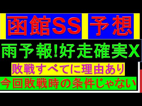 2023年 函館スプリントステークス 予想【函館スプリントS/函館SS】
