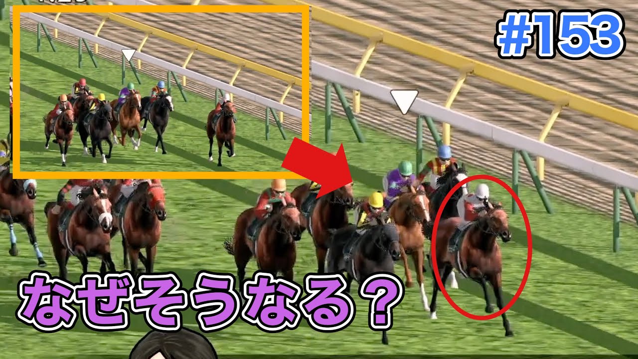 #153 なぜこうなるんよ？【ダビスタSwitch】