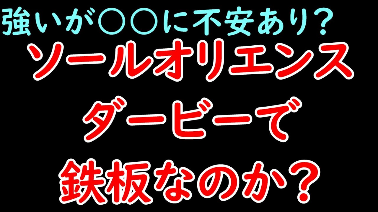 ソールオリエンスは日本ダービーで鉄板なのか！？強いが○○に不安あり！？【日本ダービー2023】