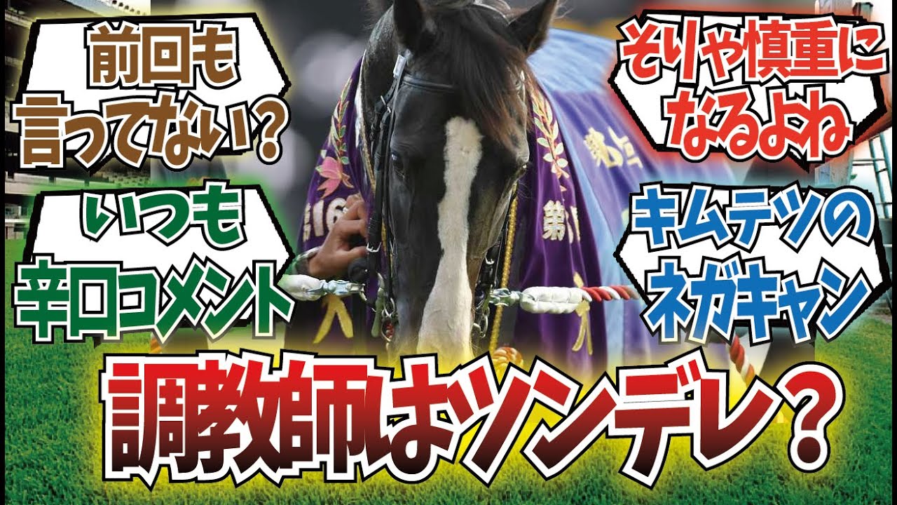 「イクイノックスへいつものネガティブコメント」に対するみんなの反応集