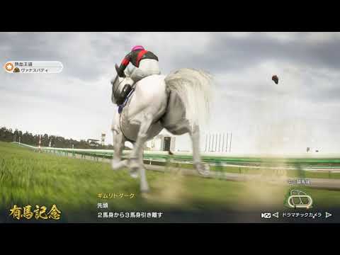 ウイニングポスト10　白毛プロジェクト　有馬記念2023　白毛頂上決戦