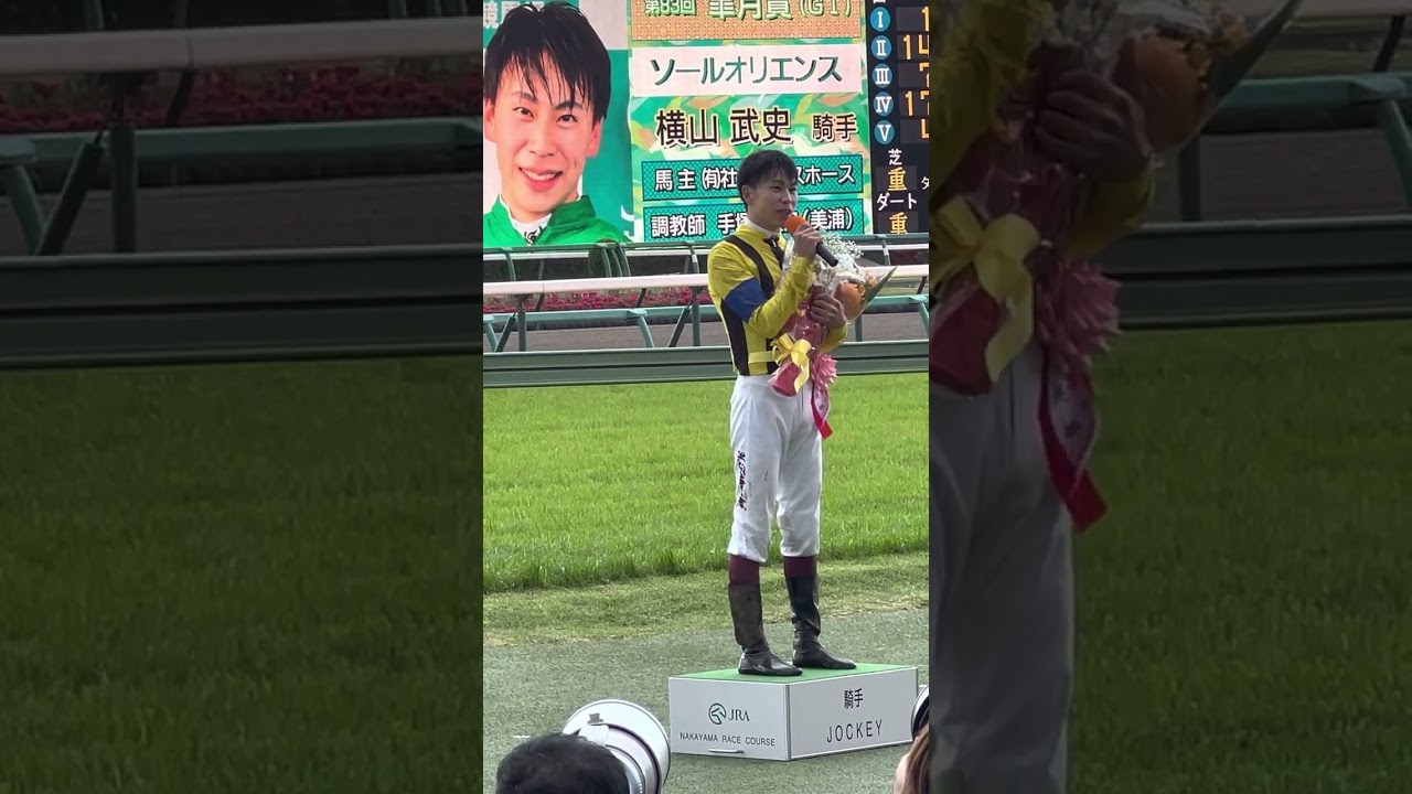 皐月賞 2023 勝利ジョッキーインタビュー 横山武史 ソールオリエンス
