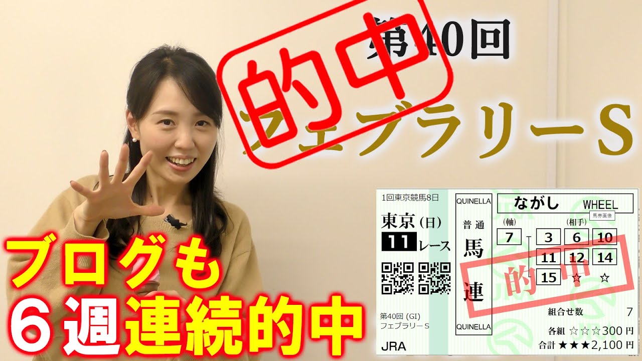 本線馬連的中！【競馬】フェブラリーS 2023 予想(重賞3週連続的中！ブログも6週連続的中！)
