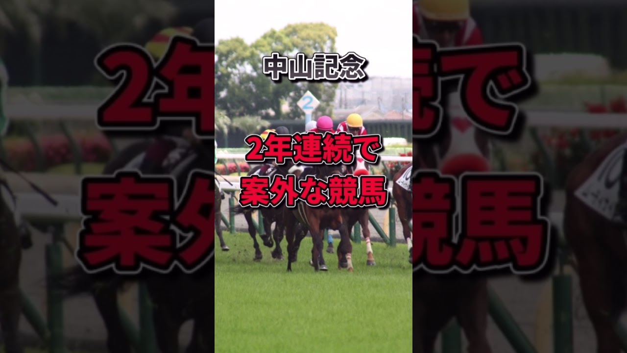 【大阪杯2023】30秒でわかるダノンザキッド