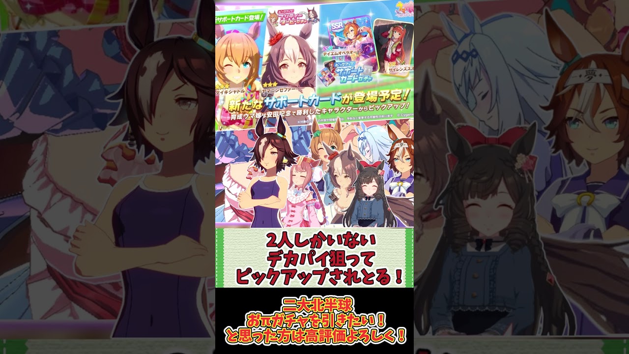 【ウマ娘】安田記念を勝利したウマ娘のおπ率が…に対するみんなの反応集まとめ！#shorts #ウマ娘 #2ch