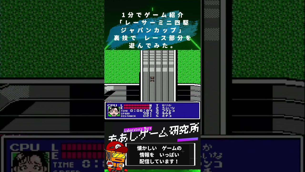 レーサーミニ四駆ジャパンカップ「1分でゲーム紹介」子供の頃のミニ四駆大ブームを懐かしみながら遊んでみた #Shorts