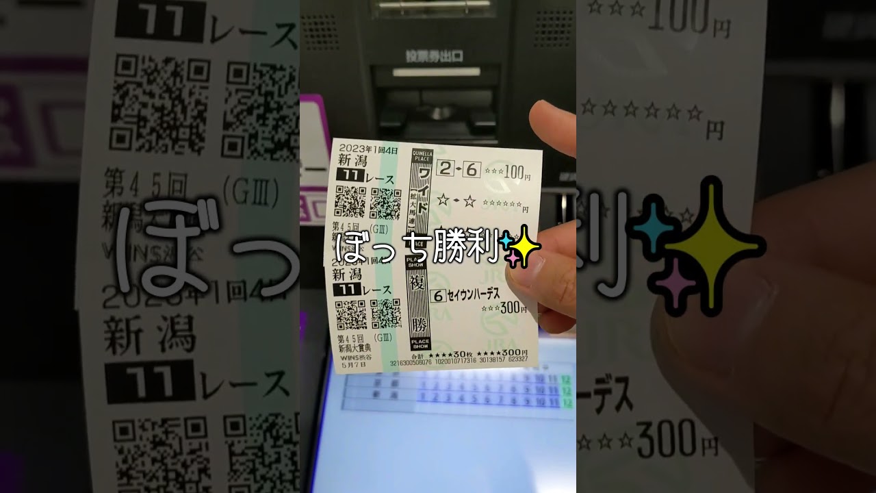 競馬女子のとある1日。NHKマイルカップ、新潟大賞典に賭けた【ウインズ渋谷】#shorts