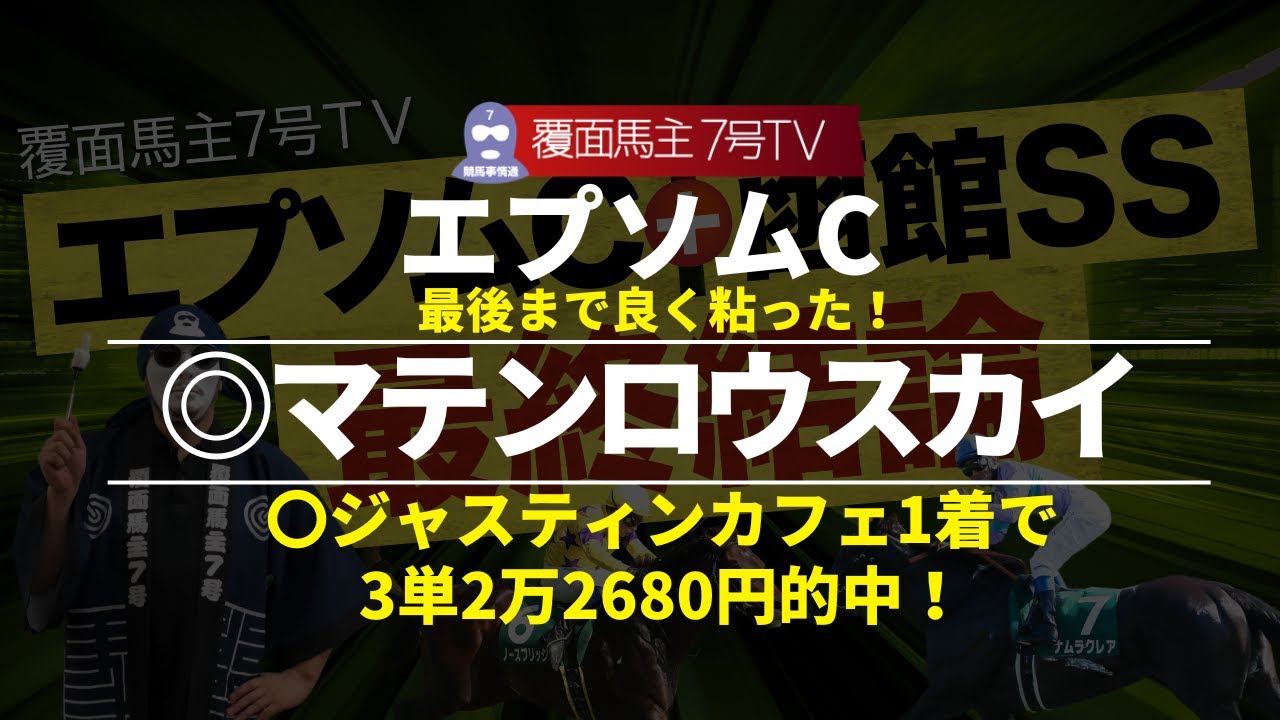 【JRA重賞攻略】函館SS本命◎はスピード生かせる馬場にドンピシャの穴馬を指名！エプソムCは自在性とスピード持続能力が素晴らしいあの馬に◎