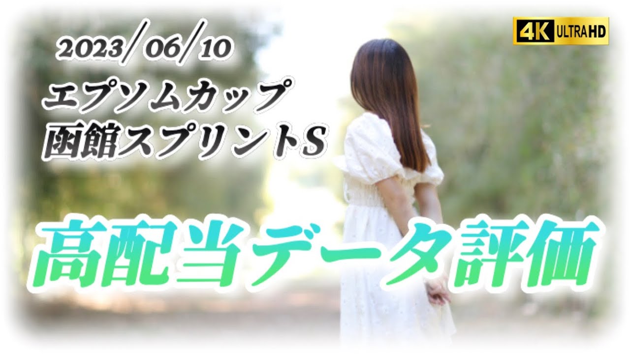 穴目データ評価【競馬予想】メイン・最終・他レース公開‼️この目の凄さを実感して下さい‼️