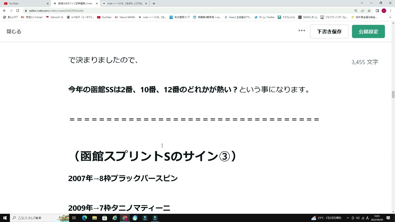【函館スプリントステークス2023】のサイン動画！！