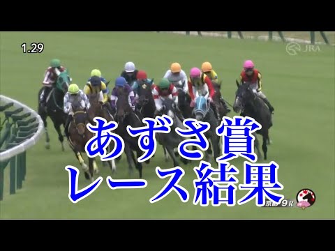 5/13 京都9R あずさ賞 レース結果