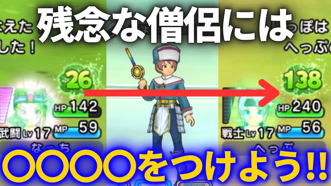 【ドラクエチャンピオンズ】僧侶には○○○○が必須かも？残念すぎる僧侶がそこそこ使えるようになりました【初めてのスライムカップ】【DQチャンプ】
