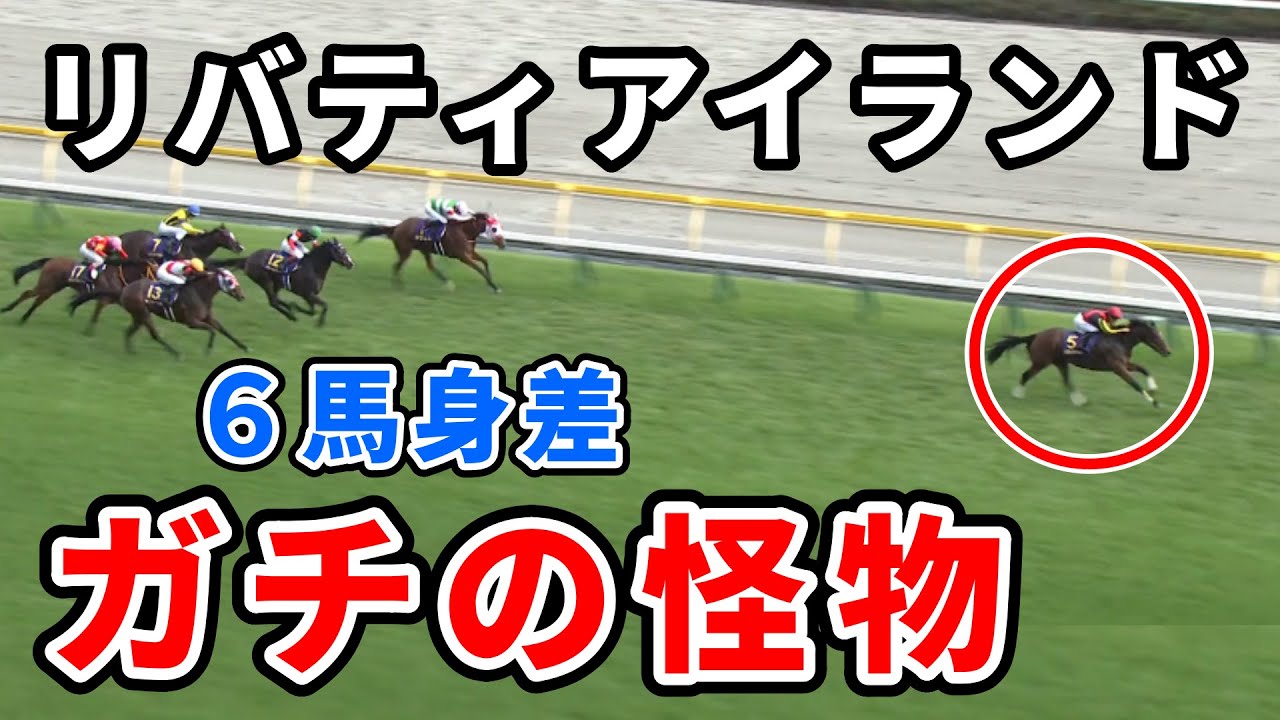 【オークス】リバティアイランド歴代最強すぎワロタ