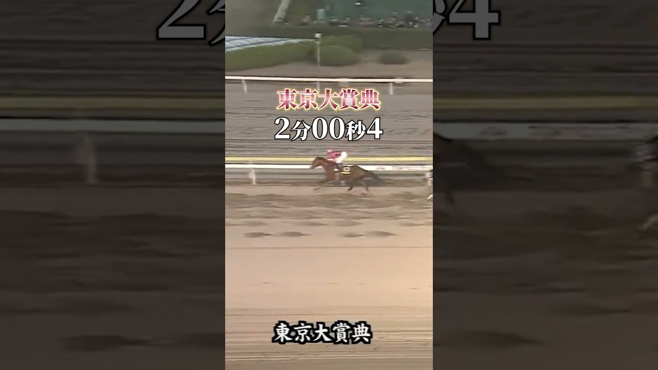 実は未だに破られていないG1レコードタイムを持つウマ娘4選 #shorts
