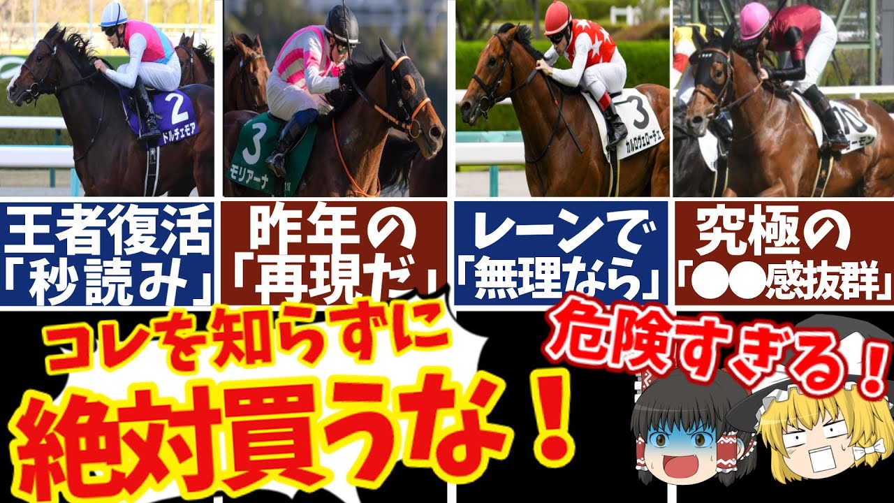 【NHKマイルC2023】大荒れ必至なレースで馬群を割ってくるのはコイツだ！知らないと損をする注目馬の情報！【ゆっくり解説】