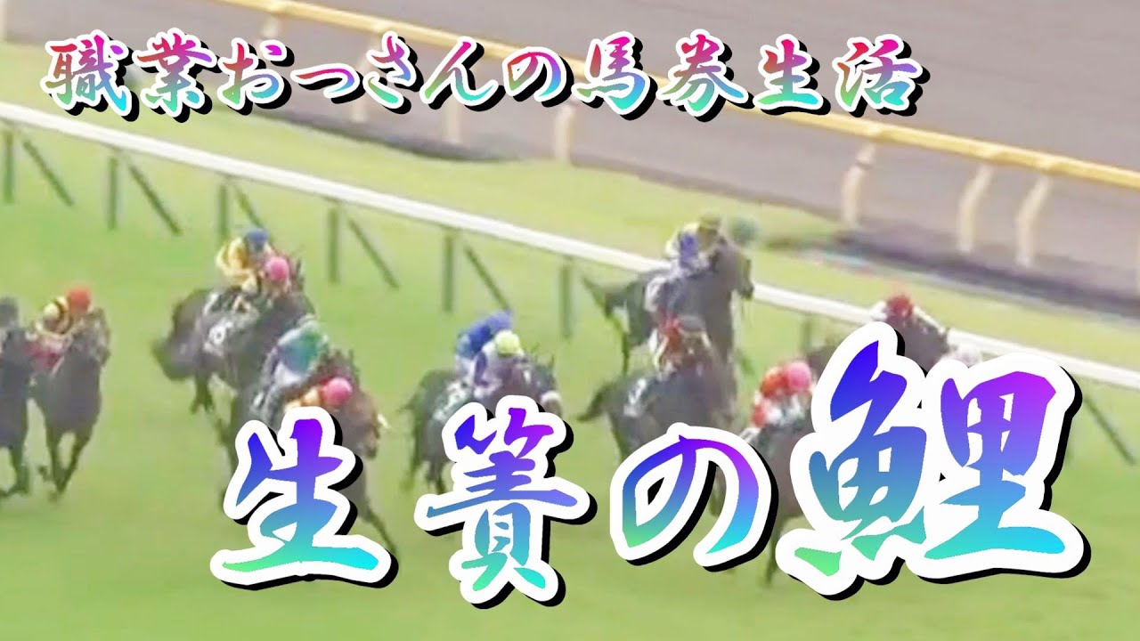 エプソムカップはルージュエヴァイユ、ジャスティンカフェで勝負！！　職業おっさんの馬券生活