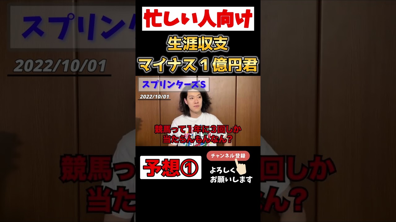 【忙しい人向け】スプリンターズS 予想編① 生涯収支マイナス１億円君【さくっと粗品】【切り抜き】 #shorts #粗品 #競馬