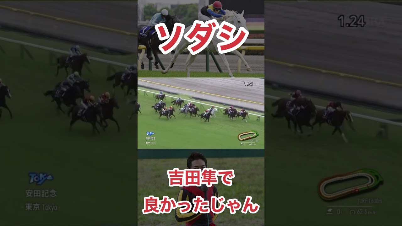 ソダシ、吉田隼で良かったじゃん