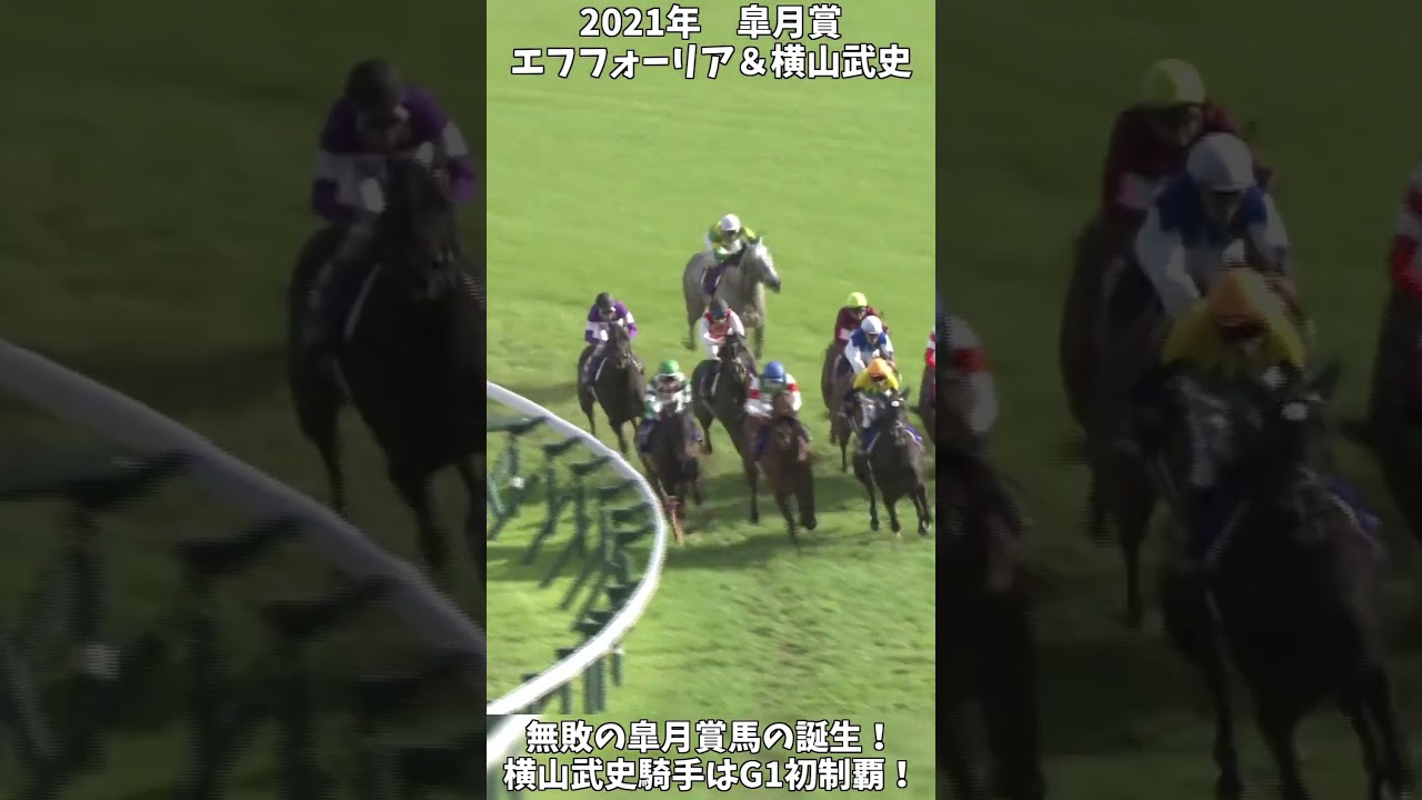 【競馬】shortで見る名馬のレース『エフフォーリア』横山武史を名手にした馬【皐月賞】 #short
