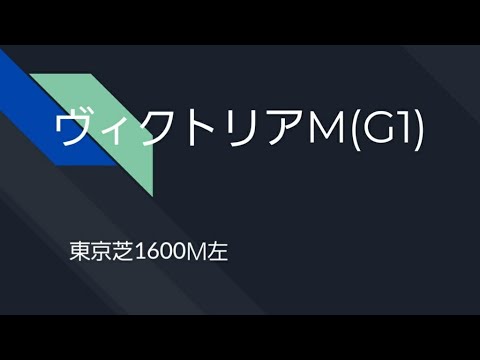 【最終予想】ヴィクトリアマイル、2023春の牝馬マイルチャンピオンを決める一戦！ソダシか、スターズオンアースか、それとも……