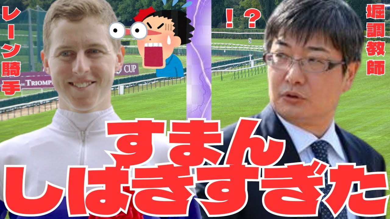 【競馬の反応集】「レーン騎手アウト～！！」制裁点オーバー！レーン騎手はムチ連打を繰り返し来年の来日が出来なくなってしまう。に対する競馬ファンの反応集。タスティエーラ、堀調教師