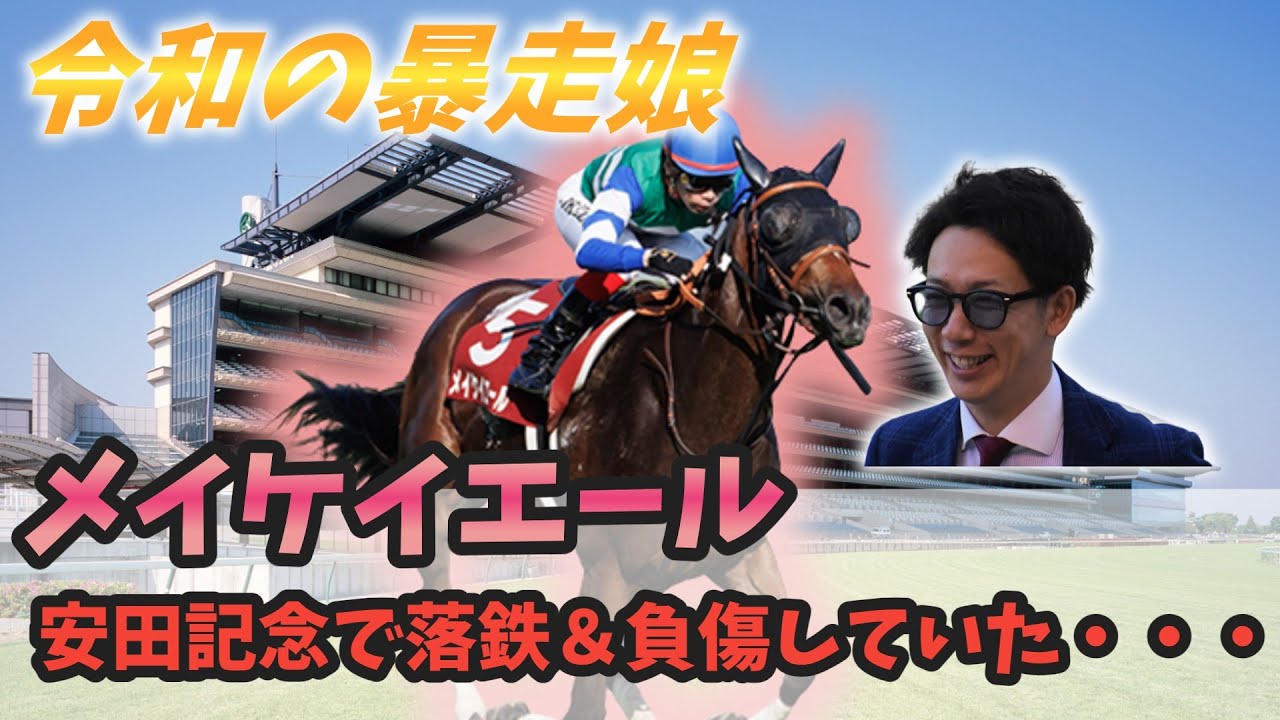 【悲報】安田記念15着のメイケイエール レース中に落鉄＆負傷してた…に対するみんなの反応！