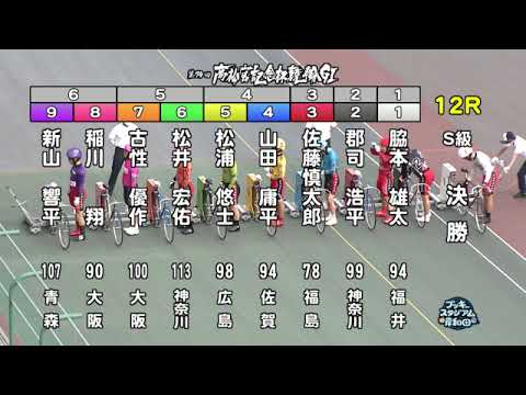 【岸和田競輪場】令和5年6月18日 12R 第74回 高松宮記念杯競輪 GⅠ　第1回 パールカップ GⅠ　6日目【ブッキースタジアム岸和田】