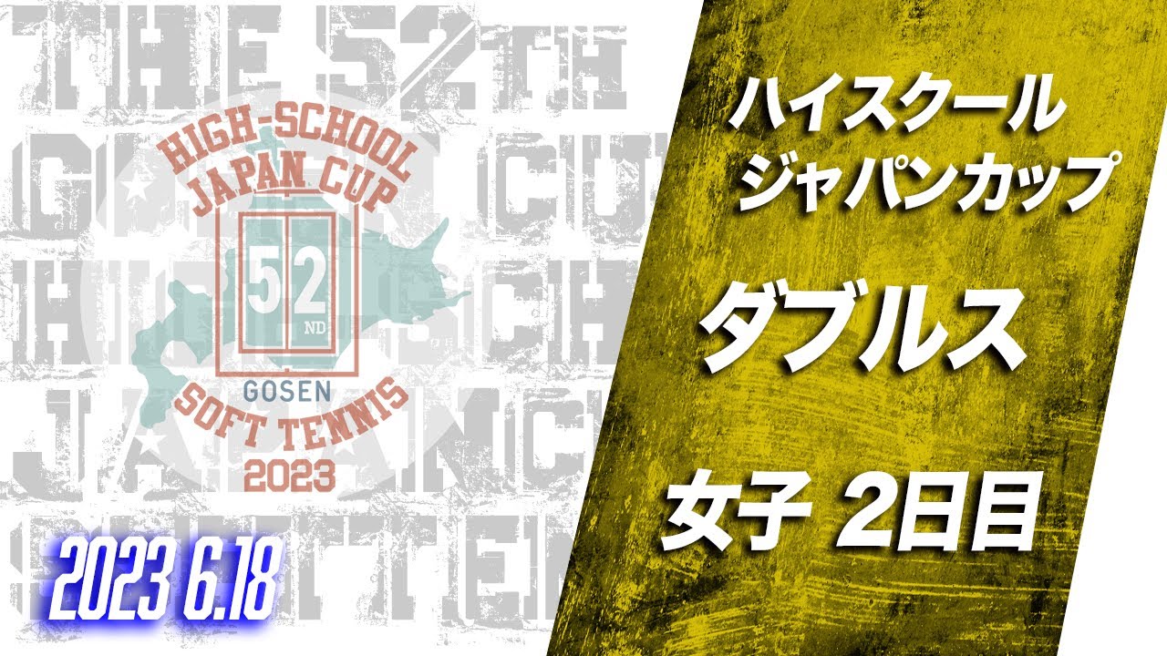 【ライブ：ハイジャパ女子ダブルス】２日目第１０コート固定カメラ