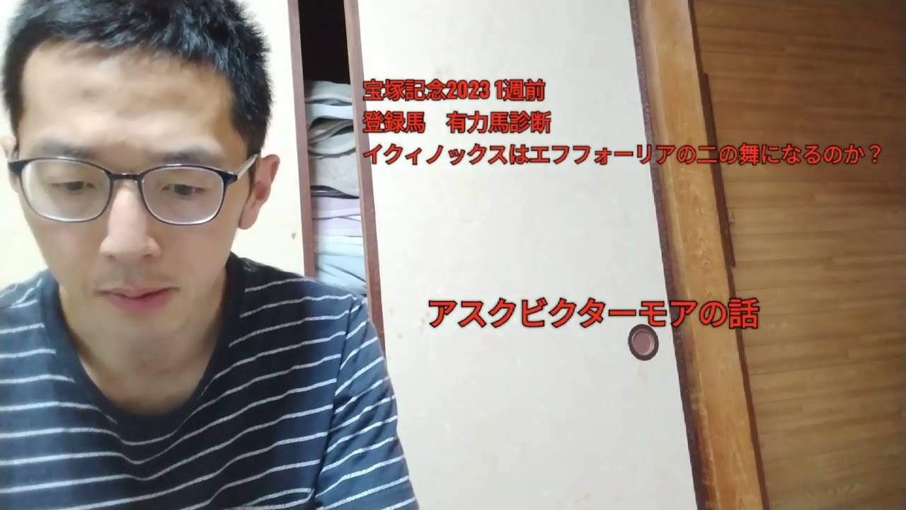 [競馬] 宝塚記念2023　有力馬診断　イクィノックスはエフフォーリアの二の舞になるのか？