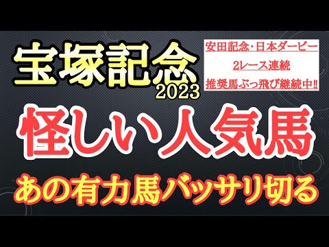 【宝塚記念2023】イクイノックス・ジャスティンパレス・ジェラルディーナの中で4着以下になりそうなのはどの馬だ！？
