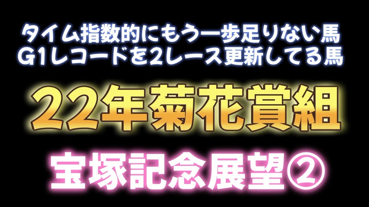 宝塚記念展望②イクイノックスと同期の2頭について