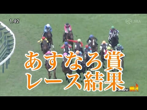 2/12 小倉9R あすなろ賞 レース結果