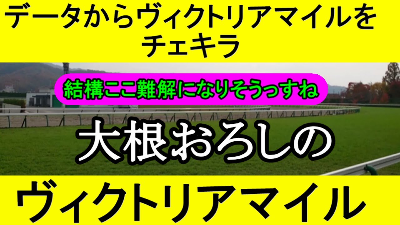 【競馬予想】ヴィクトリアマイル2023をデータから徹底予想【大根おろし】