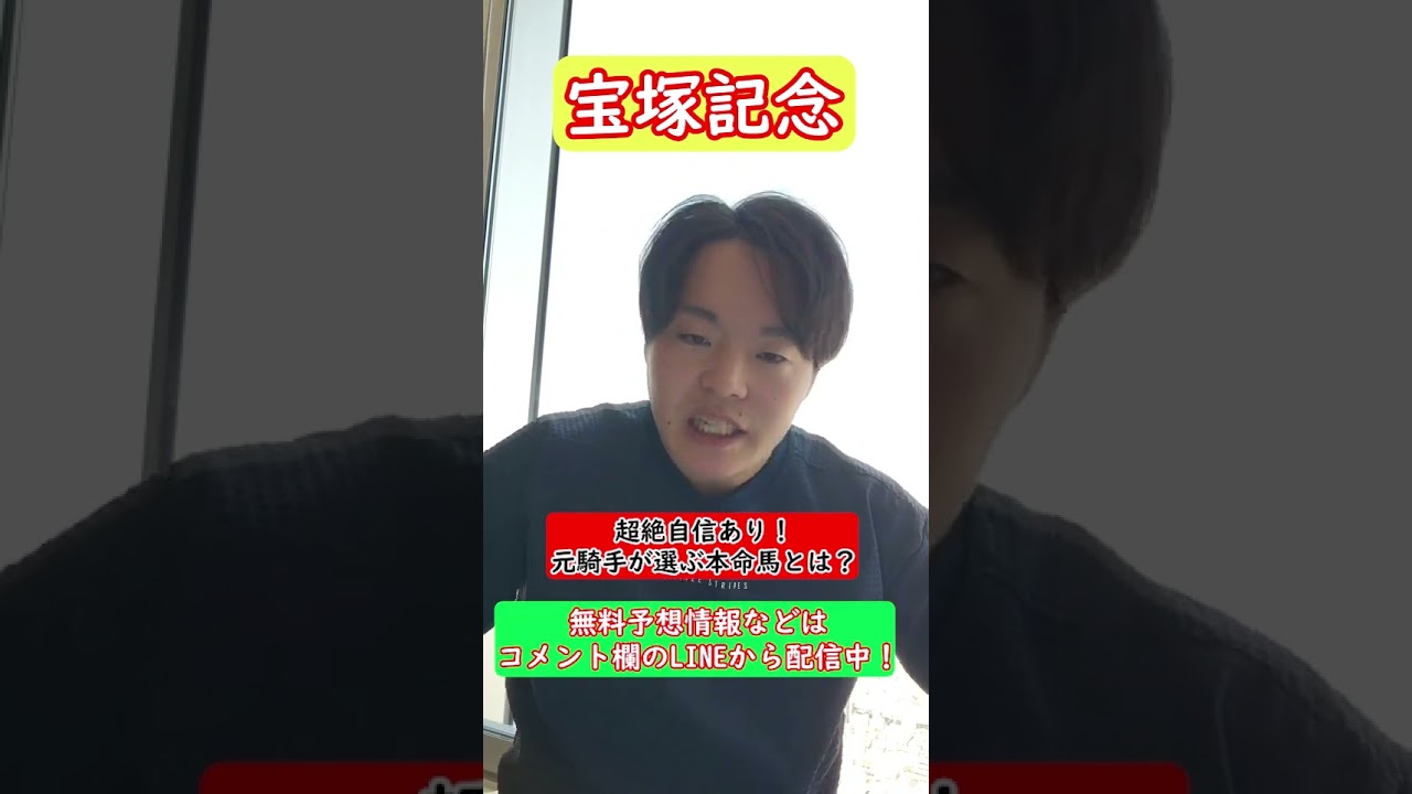 宝塚記念　イクイノックスを選ぶのは素人の考えです！