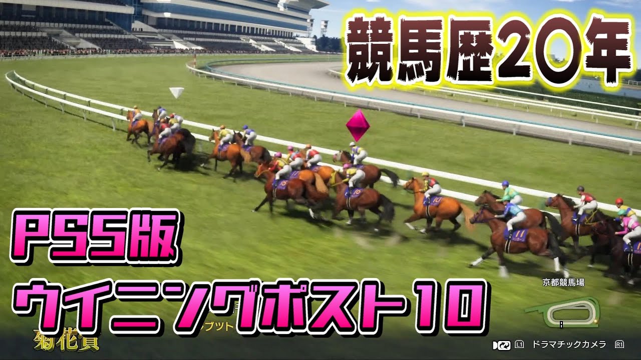 #22 【PS5版ウイポ10】競馬歴2〇年がウイニングポスト10を楽しむ♪