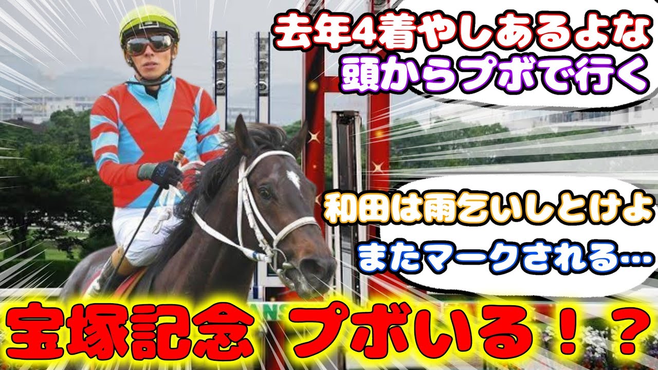 【競馬】 宝塚記念 ディープボンドいる？のみんなの反応【みんなの反応】