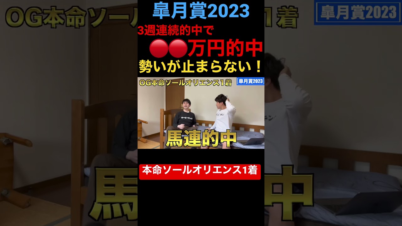 【皐月賞2023】 #ダービーキング #競馬 #競馬予想 #g1 #皐月賞 #ソールオリエンス #shorts #天皇賞 #的中 #ファントムシーフ #タスティエーラ #三冠馬 #怪物 #化け物